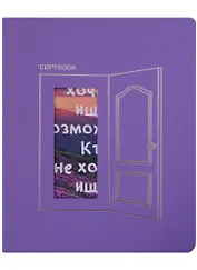 Тетрадь в клетку Listoff, "Total Lilac. Open!", 48 листов, в ассортименте