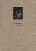 Ветхий Завет. Книга пророка Исаии - 0