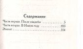 Шалый малый - 1