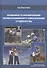 Особенности формирования профессионального самосознания студенчества - 0