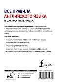 Все правила английского языка в схемах и таблицах - 1