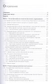 Философия физики. Конструктивное исследование фундаментальных концепций - 1