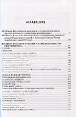 Трагедия России. Цареубийство 1 марта 1881 года - 1