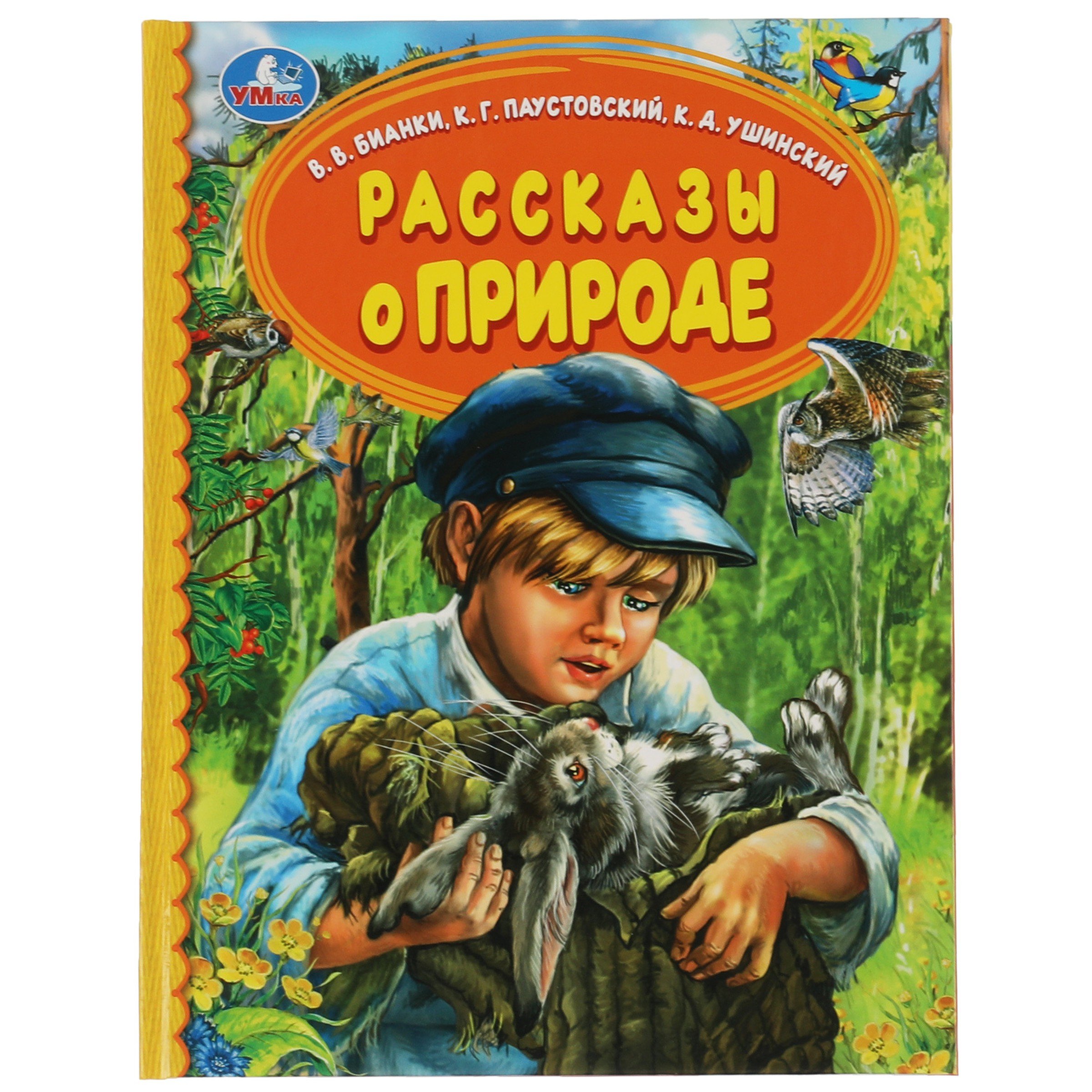 

Рассказы о природе