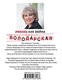 Любовь как война - 1