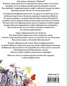 Французский этикет. Почему француженки не носят Шанель - 1