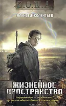 Жизненное пространство.