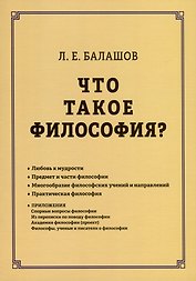 Что такое философия?