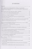 Структура пространства и материи. Природа инерции и гравитации - 1