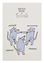 Скетчбук "Sketchbook. Крысуни", А5+, 80 листов