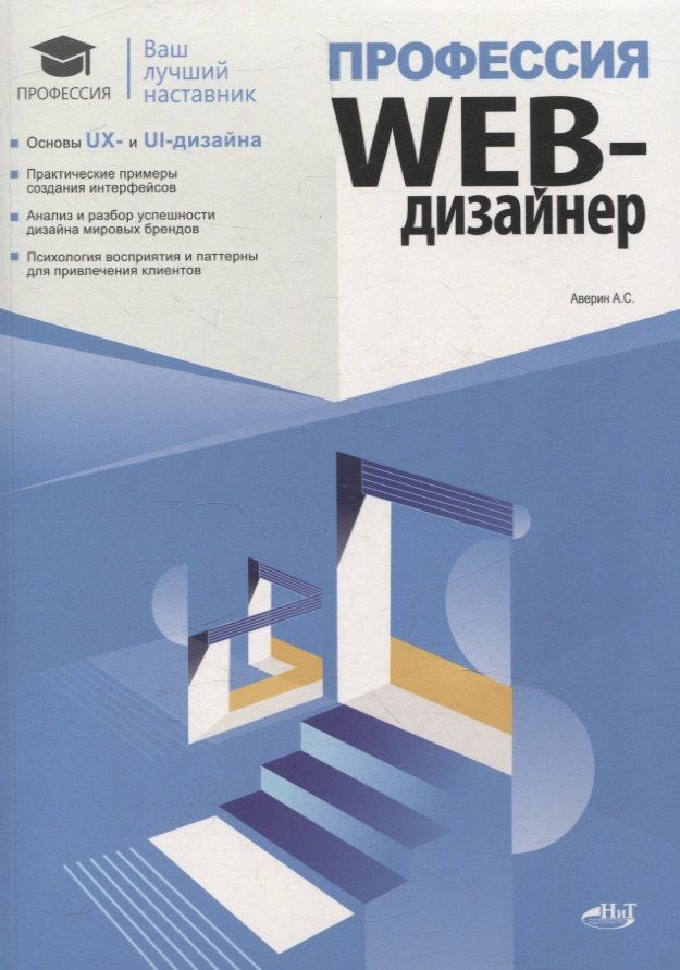 

Профессия: Web-дизайнер