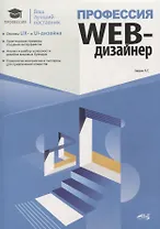 Профессия: Web-дизайнер