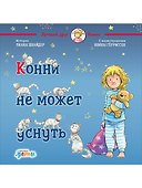Конни не может уснуть - 0