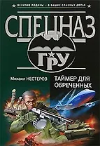 Таймер для обреченных