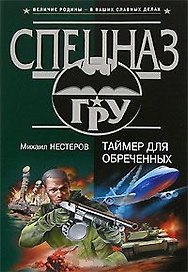 Таймер для обреченных