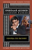 Убийца по вызову - 0