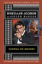 Убийца по вызову