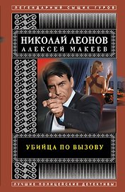 Убийца по вызову