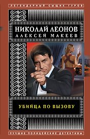Убийца по вызову