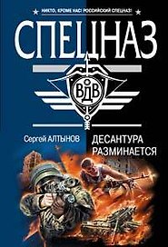 Десантура разминается