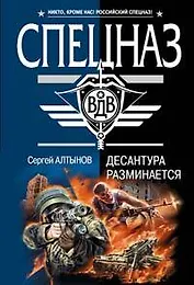 Десантура разминается