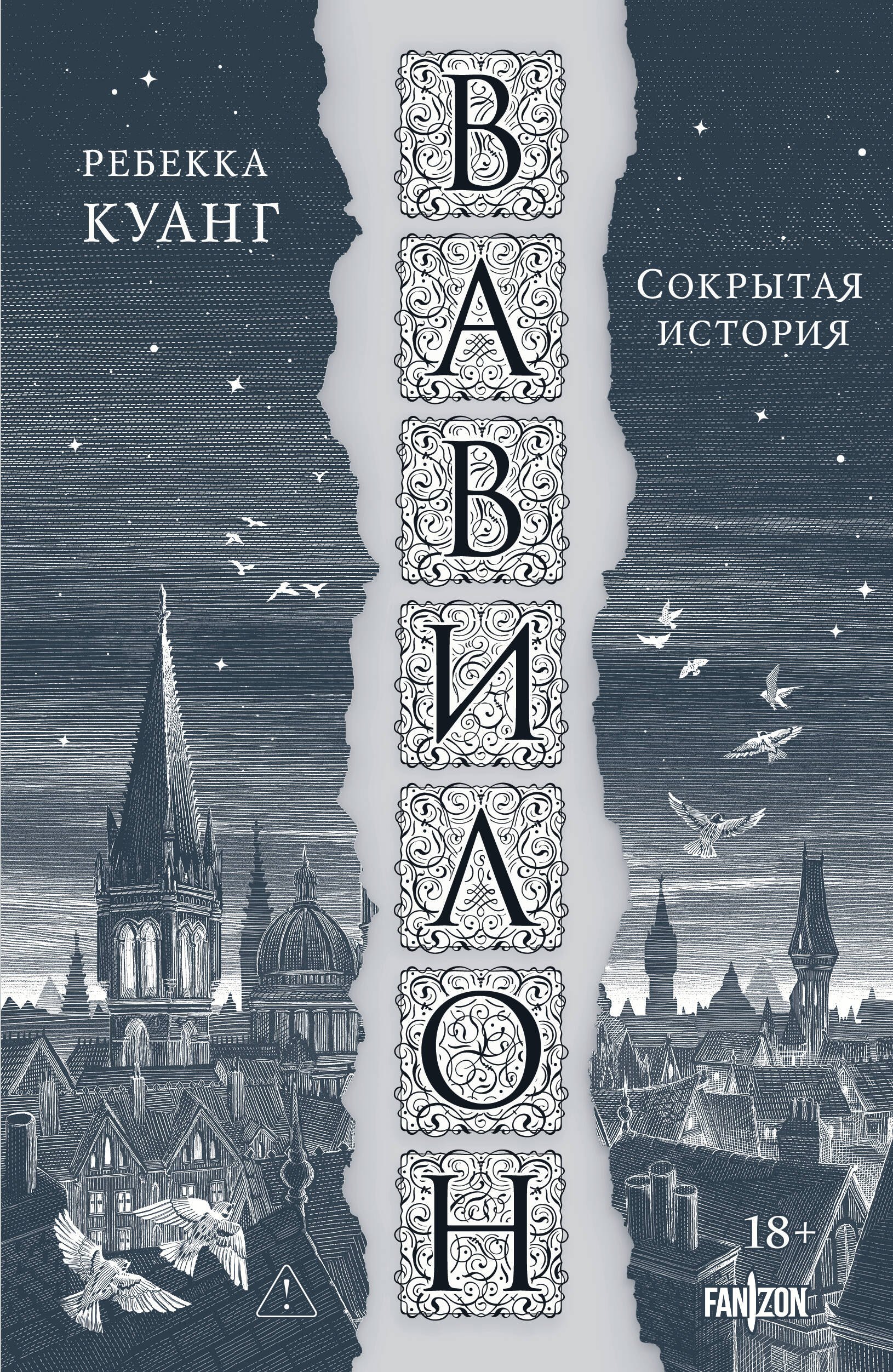 

Вавилон. Сокрытая история