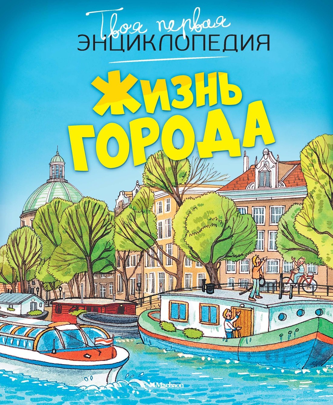 

Жизнь города