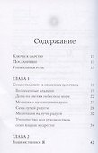 Ключи к Царству. Новые изменения бытия - 2