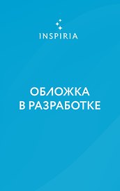 Два типа незнакомцев (#9)