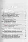 Предпринимательское право: Учебник для вузов. 8-e издание - 1