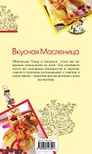 Вкусная Масленица - 1