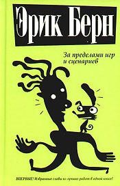 За пределами игр и сценариев