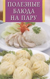 Полезные блюда на пару