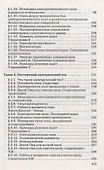 Физика 10-11 кл. Электродинамика Углубленный уровень Учебник (8,9 изд.) Мякишев (РУ) (м/интегр) - 2