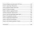 Царь Федор Иоаннович и тайные корни Русской Смуты - 2