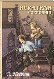 Искатели сокровищ