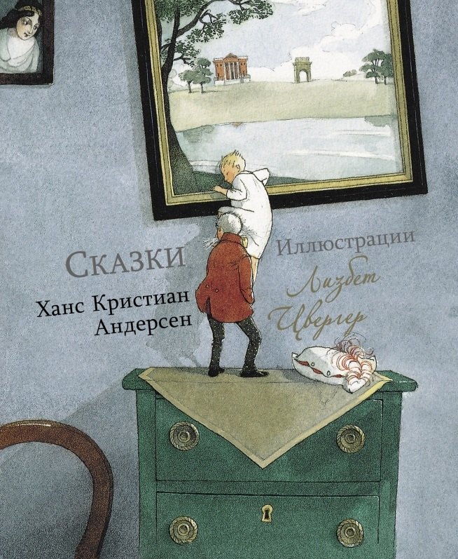 

Сказки. Ханс Кристиан Андерсен