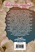 Искушение страстью - 1