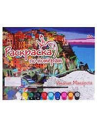 Картина-раскраска по номерам «Италия. Манарола», А3, Рыжий Кот