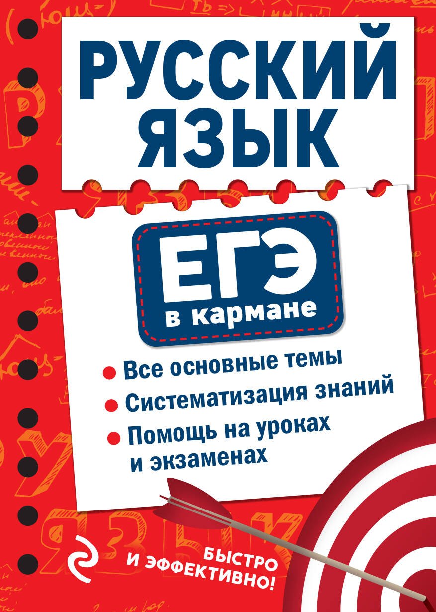 

Русский язык