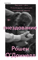 Гнездование