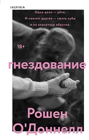 Гнездование