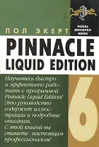 Pinnacle Liquid Edition 6 для Windows