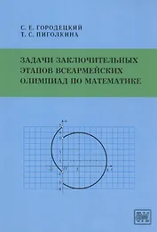 Задачи заключительных этапов Всеармейских олимпиад по математике