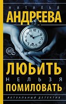 Любить нельзя помиловать