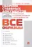 Сборник судебных документов. Гражданское и административное судопроизводство - 0