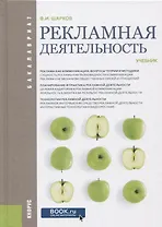 Рекламная деятельность
