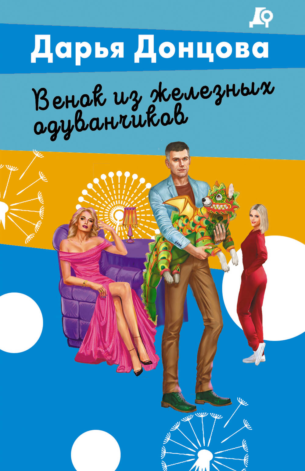 

Венок из железных одуванчиков