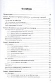 Лесоведение Уч. пос. (ПО) Кищенко - 1