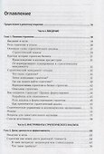 Современный стратегический анализ. 9-е изд. - 1